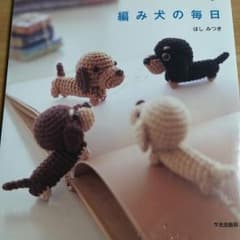 編み犬の毎日(U´・ェ・)のサムネイル