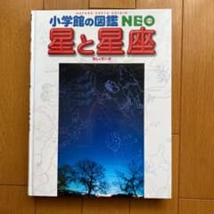 星と星座のサムネイル