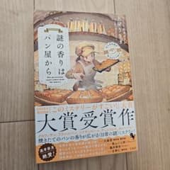 謎の香りはパン屋からのサムネイル