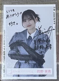 櫻坂46 的野美青 アニラ衣装 生写真 直筆 サイン　チュウ 櫻坂46 的野美青 直筆生写真 3rdアニラ衣装 チュウ - メルカリ