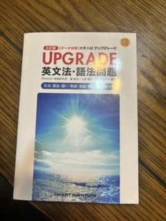 UPGRADE 英文法・語法問題 CD付きのサムネイル