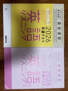 2026 共通テスト 英語リスニング 直前演習のサムネイル