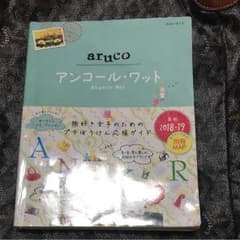 アンコール・ワット 2018～2019年版のサムネイル