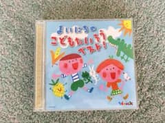 まいにちのこどもたいそう ベスト！ CDのサムネイル