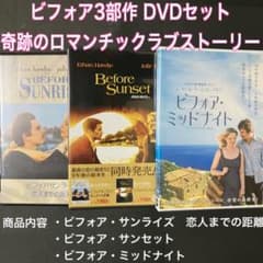 ビフォア・サンライズ ビフォア・サンセット ビフォア・ミッドナイト