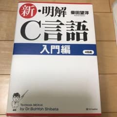 新・明解C言語 入門編のサムネイル