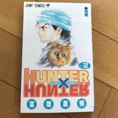 ハンター×ハンター  １〜32巻セットのサムネイル