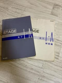 STAGE 数学I+A 解答編付きのサムネイル