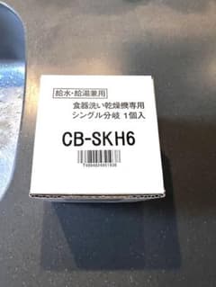 CB-SKH6 分岐水栓 KVK Panasonicのサムネイル