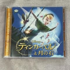 ティンカー・ベルと月の石 オリジナル・サウンドトラック CD 結婚式BGMのサムネイル