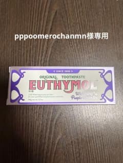 ユーシーモール　EUTHYMOL ホワイトニングパープル歯磨き粉 106gのサムネイル