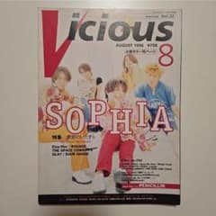 月刊Vicious（ヴィシャス）1996年8月号のサムネイル