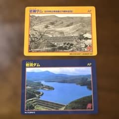 岩洞ダム ダムカード 2枚セット