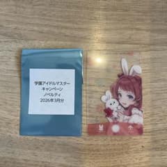 学マス GiGO 特典 クリアカード　第二弾　学園アイドルマスター　花海咲季のサムネイル