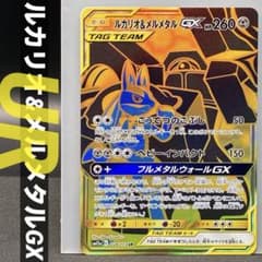 ルカリオ＆メルメタルGX UR SM12a タッグオールスターズ - メルカリ