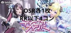 ホロカ ディーヴァフィーバー OSR各1枚RR以下4コン コンプ まとめ