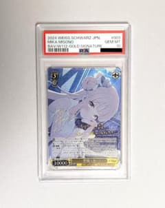 聖園ミカ SP サイン　【PSA10 】ブルーアーカイブ　ヴァイス　WS 聖園ミカ PSA10 ブルーアーカイブ ブルアカ SPサイン - メルカリ