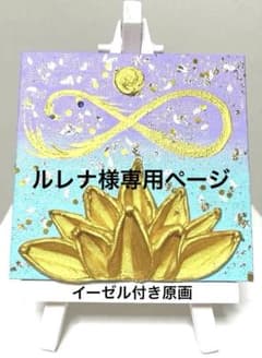 開運絵画 龍神様 蓮の花 インフィニティ 満月 祈願成就 金箔 - メルカリ