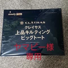 クレイサス キルティングトートバッグのサムネイル