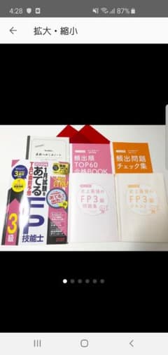 2020年１月試験対策用❗FP3級参考書４点セット！のサムネイル