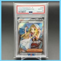 リーリエの決心 SR M1L【PSA10】 メガブレイブ 086/063 - メルカリ