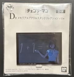 첸소만 이치 반 쿠지 조금 D상 [D -8]