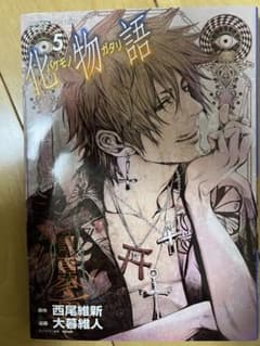 化物語　5のサムネイル