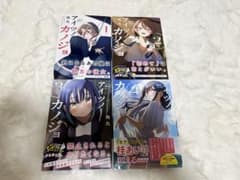 アイツのカノジョ1〜4巻セット