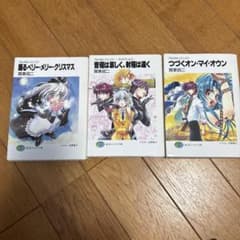 フルメタル・パニック！ 文庫 3冊セット 賀東招二のサムネイル
