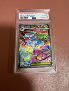 メガフシギバナex 087/063 SAR PSA10 - メルカリ