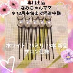 なみちゃんママ＊12月中旬まで帰省中様専用のサムネイル