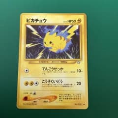 ポケモンカード旧裏 ピカチュウ ○ 拡張パック第1弾 金、銀、新世界へ