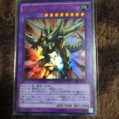 遊戯王 ビーストアイズペンデュラムドラゴンのサムネイル