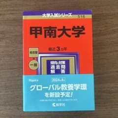 甲南大学のサムネイル