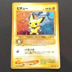 ポケモンカード　旧裏　ピチュー　でんげき 希少 修正版 でんげき ピチュー 旧裏 - メルカリ