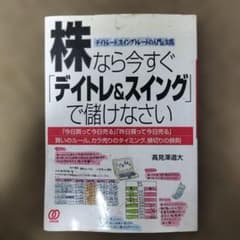 株なら今すぐ「デイトレ&スイング」で儲けなさいのサムネイル