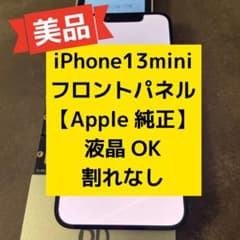 iPhone 13mini フロントパネル 液晶 パネル Apple純正 r3m iPhone 13mini フロントパネル 液晶 パネル Apple純正 r3m - メルカリ