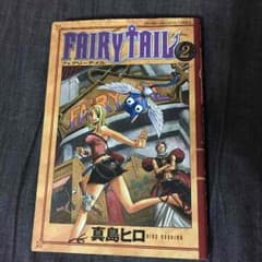 フェアリーテイル 2のサムネイル