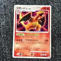 リザードン Lv55 DP3 DPBP#006 - メルカリ