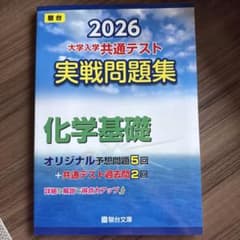 2026 大学入学共通テスト 化学基礎のサムネイル