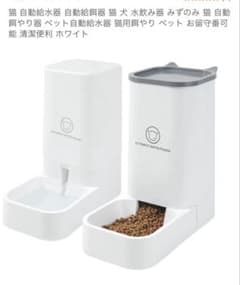 ペット用 自動給餌器 自動給水器 2点セットのサムネイル