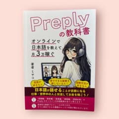 Preplyの教科書のサムネイル