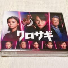クロサギ 2022年版 Blu-Ray BOX 平野紫耀 - メルカリ