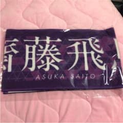 乃木坂46 個別マフラータオルのサムネイル