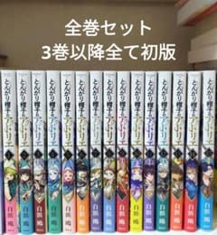 とんがり帽子のアトリエ 全巻セット 初版多数 帯付き 美品 - メルカリ