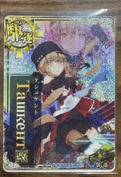 安い艦これアーケード タシュケントの通販商品を比較 | ショッピング