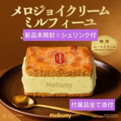 新品未開封】Mellojoy メロジョイクリームミルフィーユ ムースクリーム