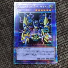 遊戯王 ＸＺ－キャタピラー・キャノン プリズマティックシークレットレアのサムネイル