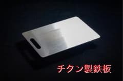 UL チタンテッパン　収納袋付きのサムネイル
