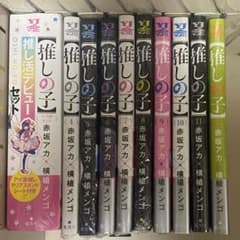 【新品シュリンク付き】推しの子　全巻セットのサムネイル